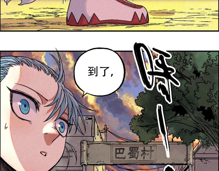 《天经地易》第12话 误入诡异小村 第28页