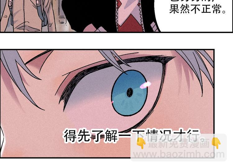 《天经地易》第12话 误入诡异小村 第32页