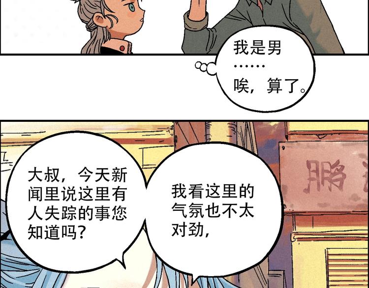 《天经地易》第12话 误入诡异小村 第37页