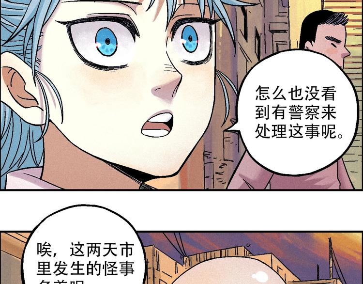 《天经地易》第12话 误入诡异小村 第38页