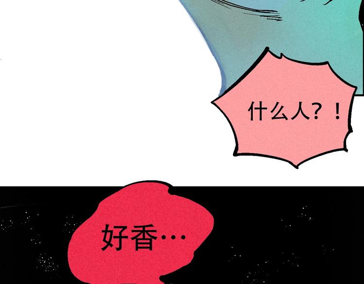 《天经地易》第12话 误入诡异小村 第49页