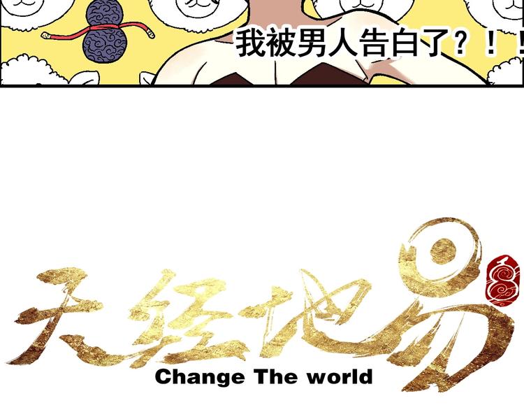 《天经地易》第14话 姜羿 第13页