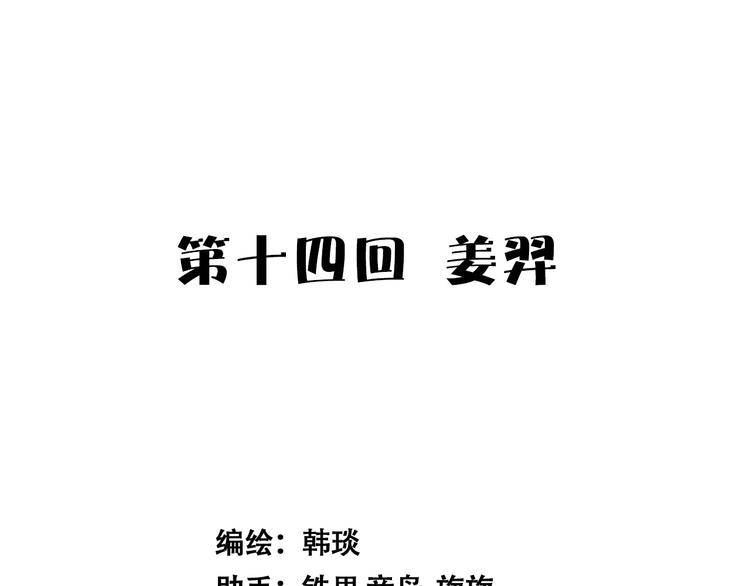 《天经地易》第14话 姜羿 第14页