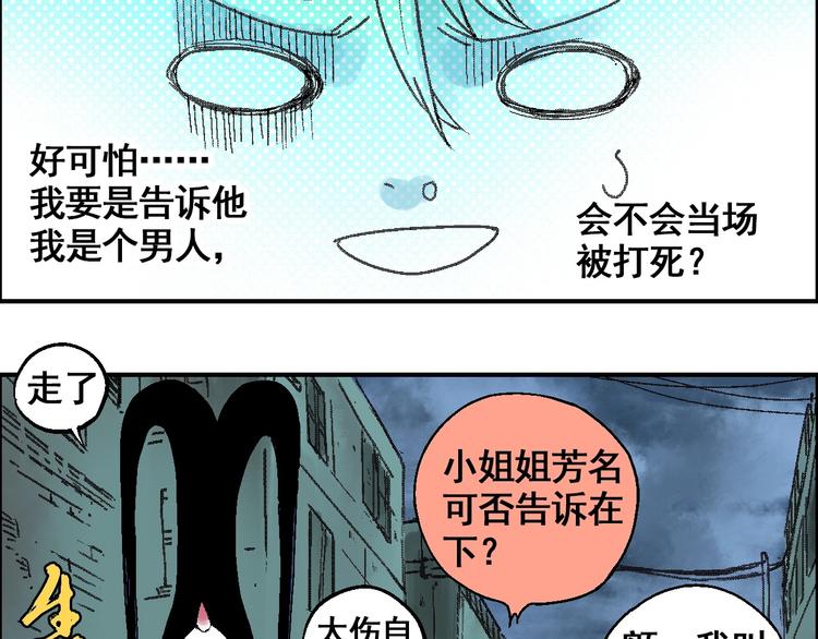 《天经地易》第14话 姜羿 第37页
