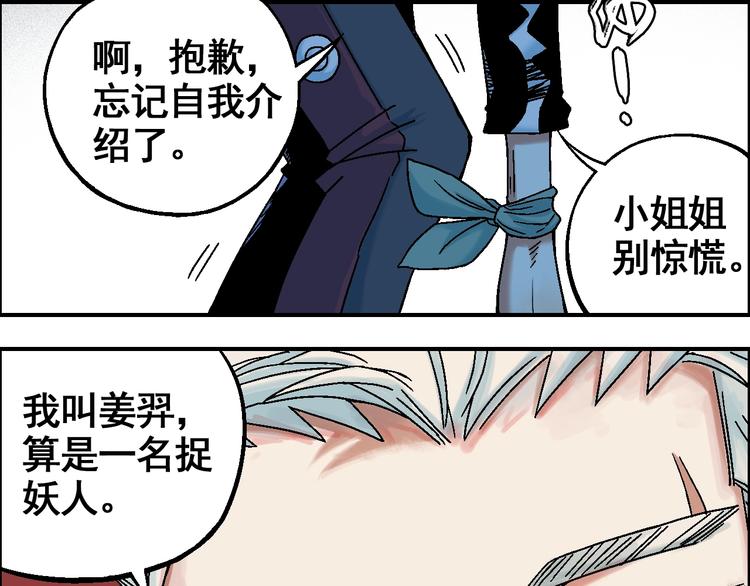 《天经地易》第14话 姜羿 第4页