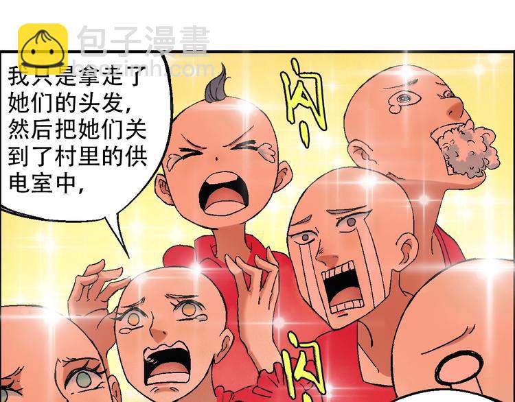 《天经地易》第15话 器灵 第11页