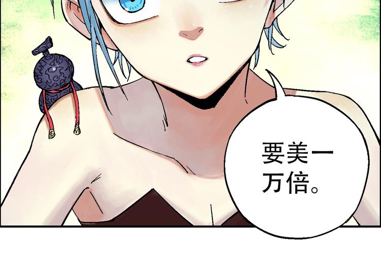 《天经地易》第15话 器灵 第20页