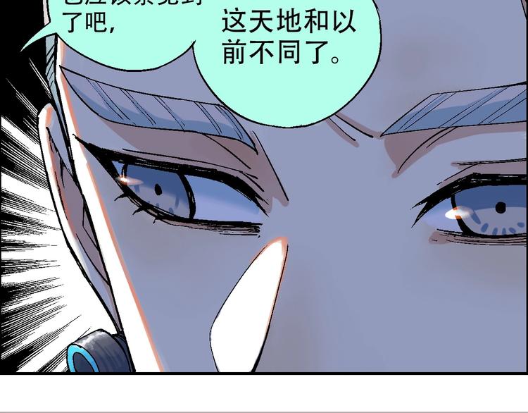 《天经地易》第15话 器灵 第32页