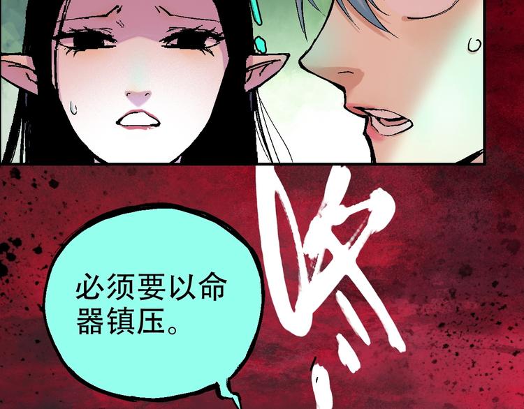《天经地易》第15话 器灵 第38页