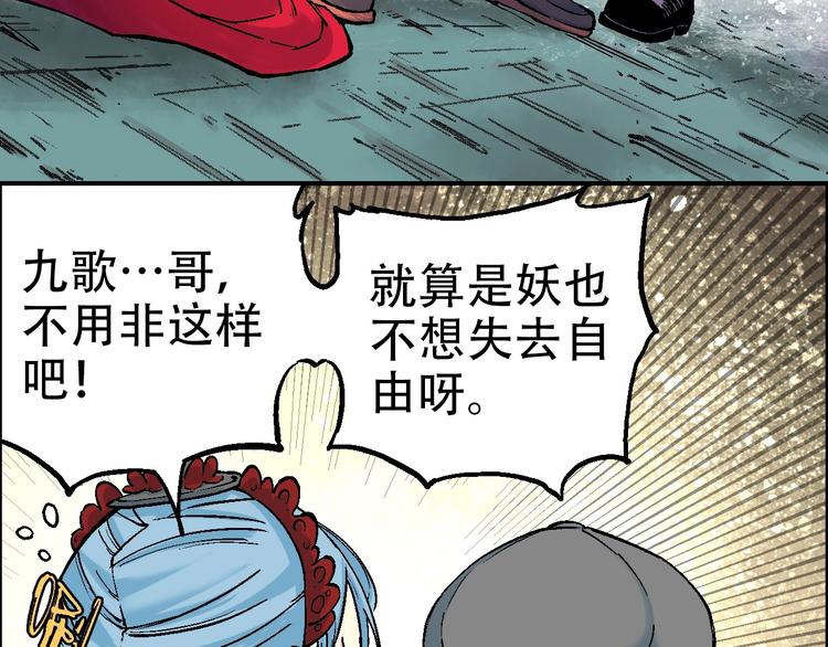 《天经地易》第15话 器灵 第41页
