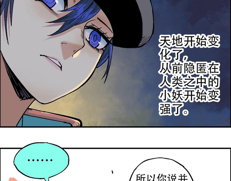 《天经地易》第15话 器灵 第9页