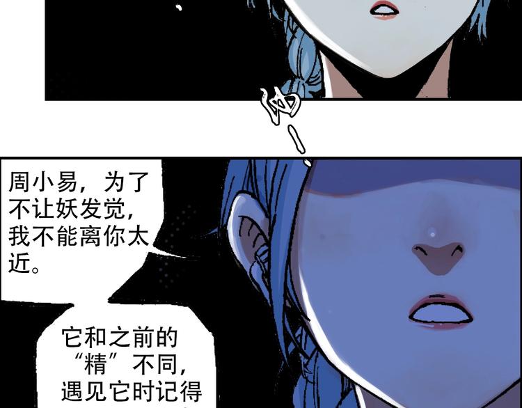 《天经地易》第13话 一见倾心 第13页