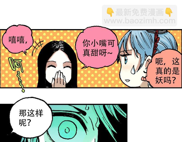 《天经地易》第13话 一见倾心 第27页