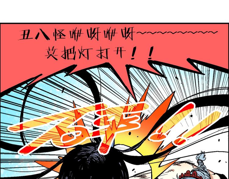《天经地易》第13话 一见倾心 第31页