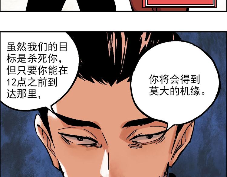 《天经地易》第17话 大逃杀 第14页