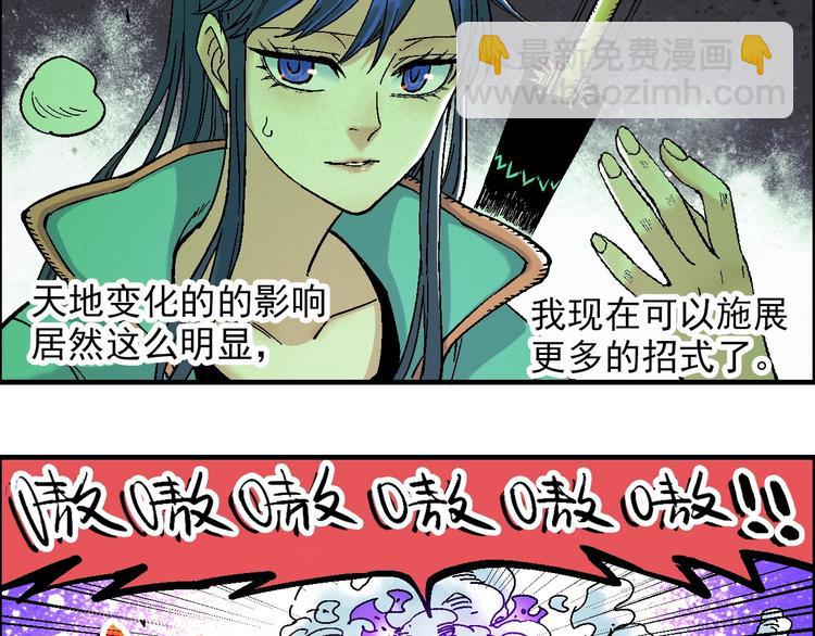 《天经地易》第19话 九歌VS无音 第15页
