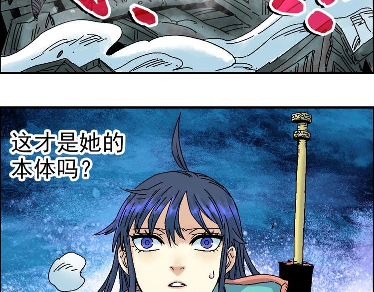《天经地易》第19话 九歌VS无音 第19页