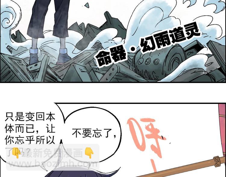 《天经地易》第19话 九歌VS无音 第26页