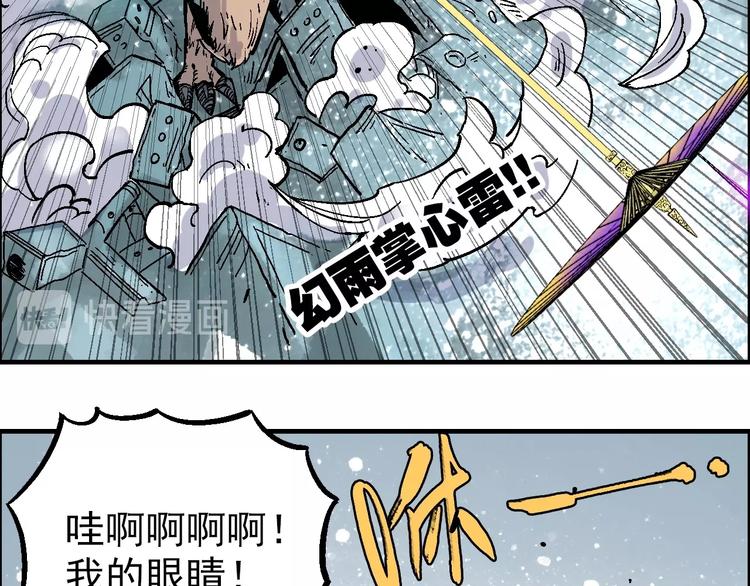《天经地易》第19话 九歌VS无音 第40页