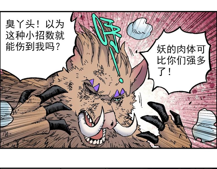 《天经地易》第19话 九歌VS无音 第44页