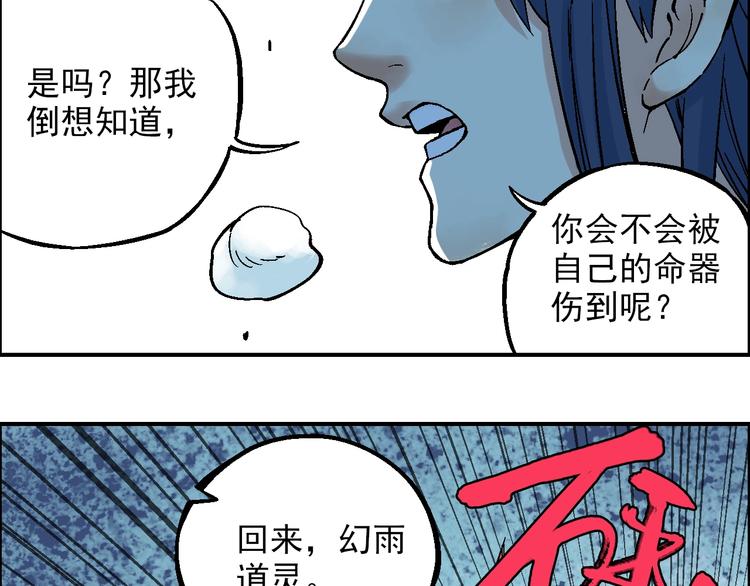 《天经地易》第19话 九歌VS无音 第45页