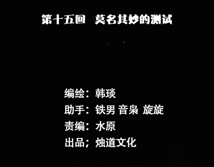 《天经地易》第16话 莫名其妙的测试 第22页