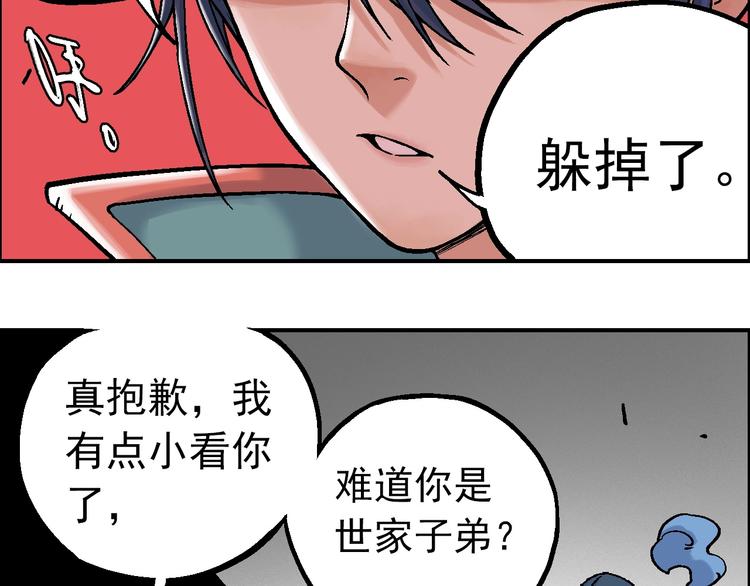 《天经地易》第16话 莫名其妙的测试 第47页