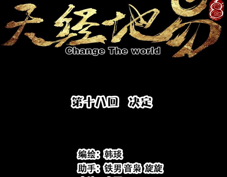 《天经地易》第18话 决定 第17页