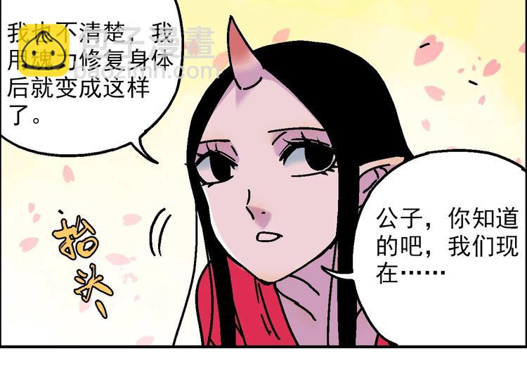 《天经地易》第20话 天火地炎 第23页