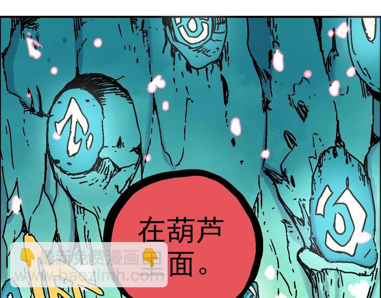 《天经地易》第20话 天火地炎 第24页