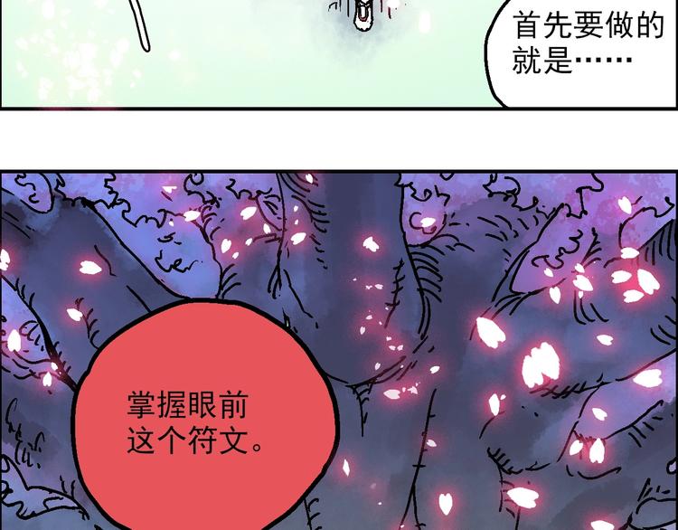 《天经地易》第20话 天火地炎 第36页