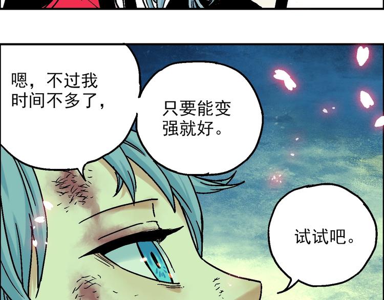 《天经地易》第20话 天火地炎 第41页