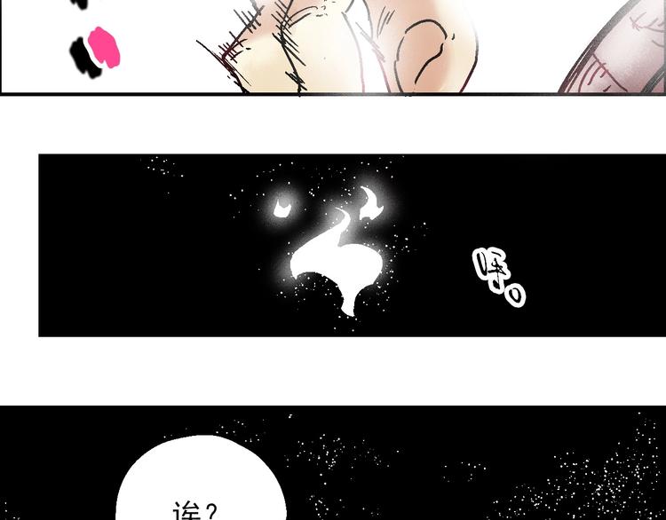 《天经地易》第20话 天火地炎 第48页