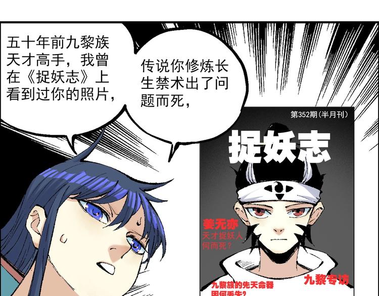 《天经地易》第21话 九黎姜无亦 第11页