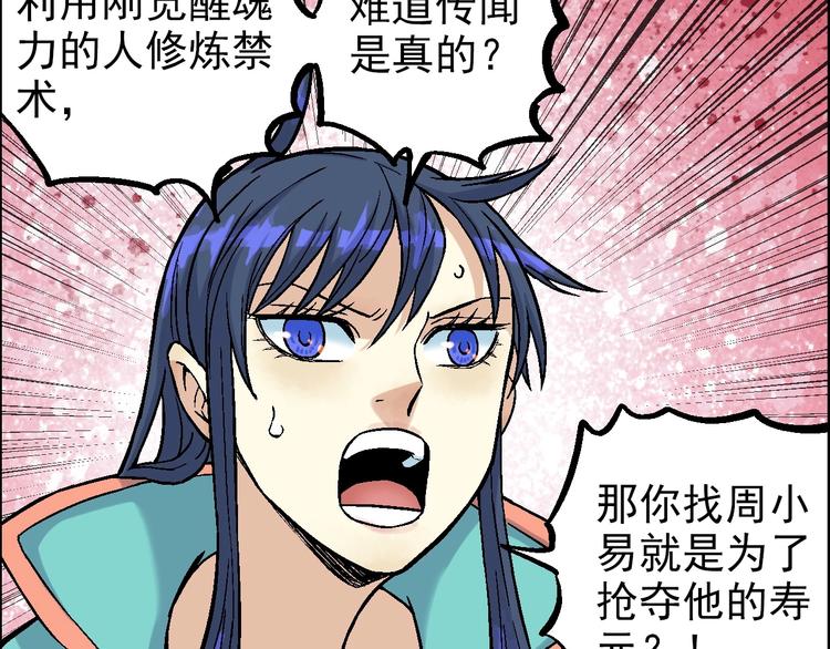 《天经地易》第21话 九黎姜无亦 第18页