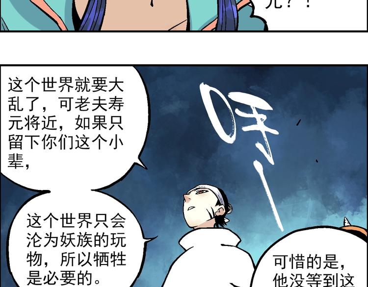 《天经地易》第21话 九黎姜无亦 第19页