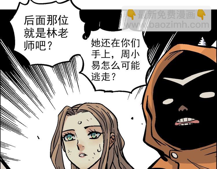 《天经地易》第21话 九黎姜无亦 第21页