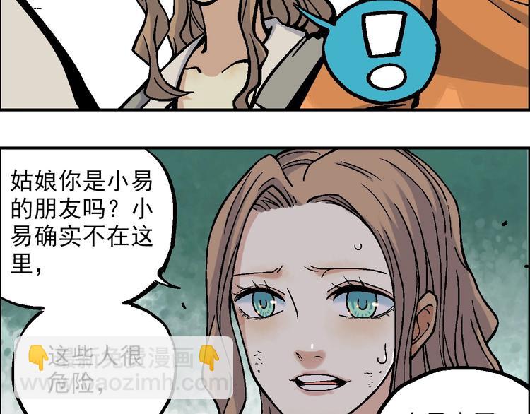 《天经地易》第21话 九黎姜无亦 第22页