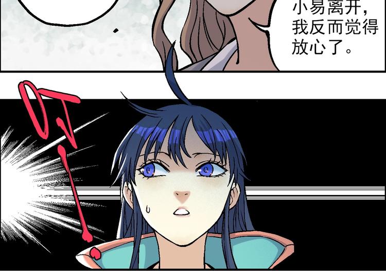 《天经地易》第21话 九黎姜无亦 第23页