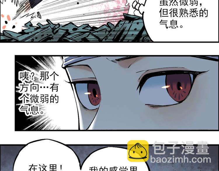 《天经地易》第21话 九黎姜无亦 第25页