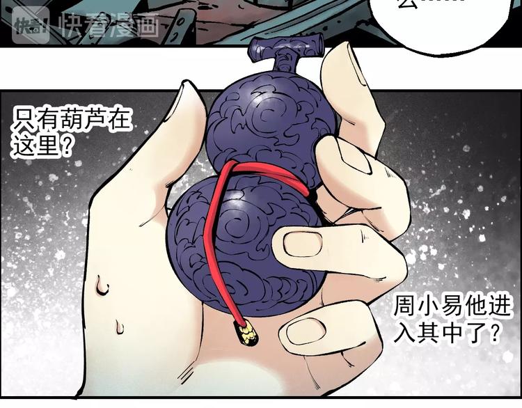 《天经地易》第21话 九黎姜无亦 第27页