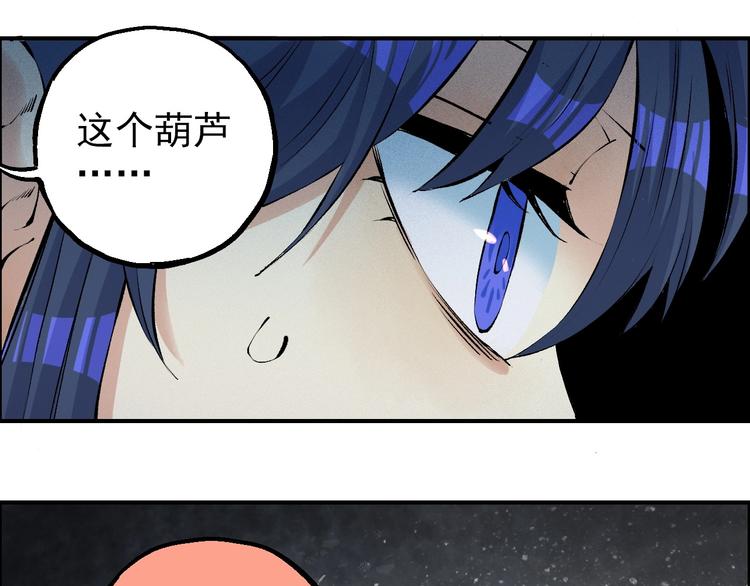 《天经地易》第21话 九黎姜无亦 第28页