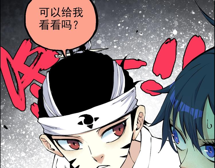 《天经地易》第21话 九黎姜无亦 第29页