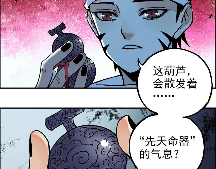 《天经地易》第21话 九黎姜无亦 第36页