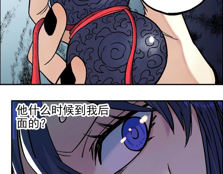 《天经地易》第21话 九黎姜无亦 第37页