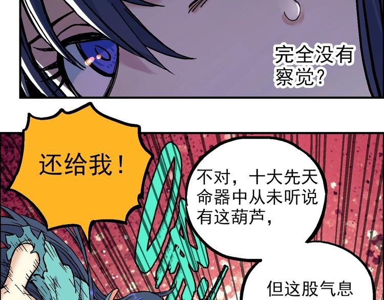 《天经地易》第21话 九黎姜无亦 第38页