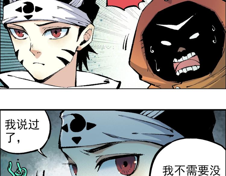 《天经地易》第21话 九黎姜无亦 第3页