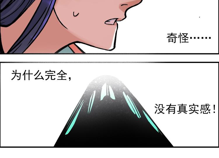 《天经地易》第21话 九黎姜无亦 第43页