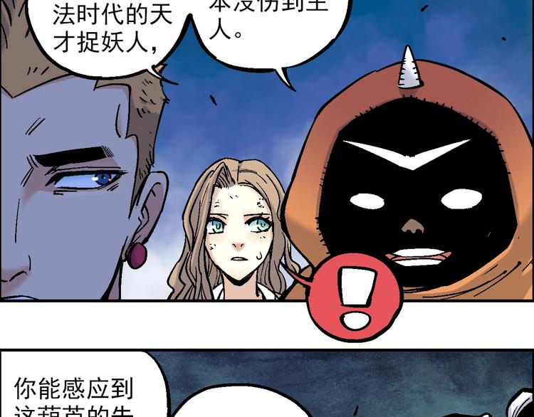 《天经地易》第21话 九黎姜无亦 第45页