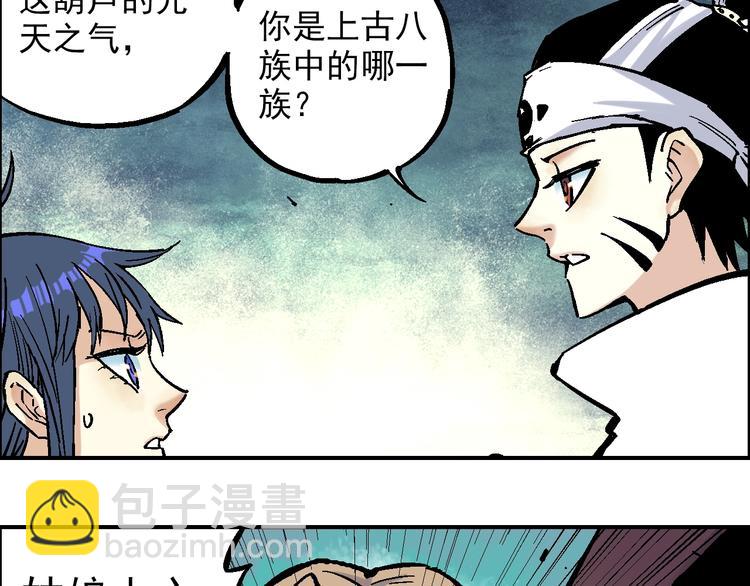 《天经地易》第21话 九黎姜无亦 第46页